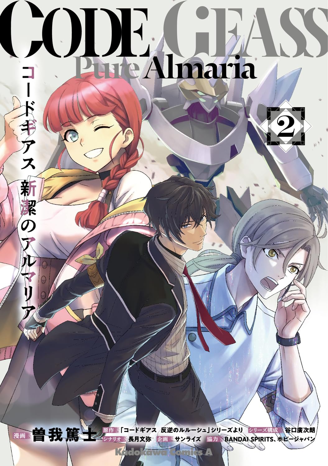 Amazon.co.jp: コードギアス 新潔のアルマリア (2) (角川コミックス